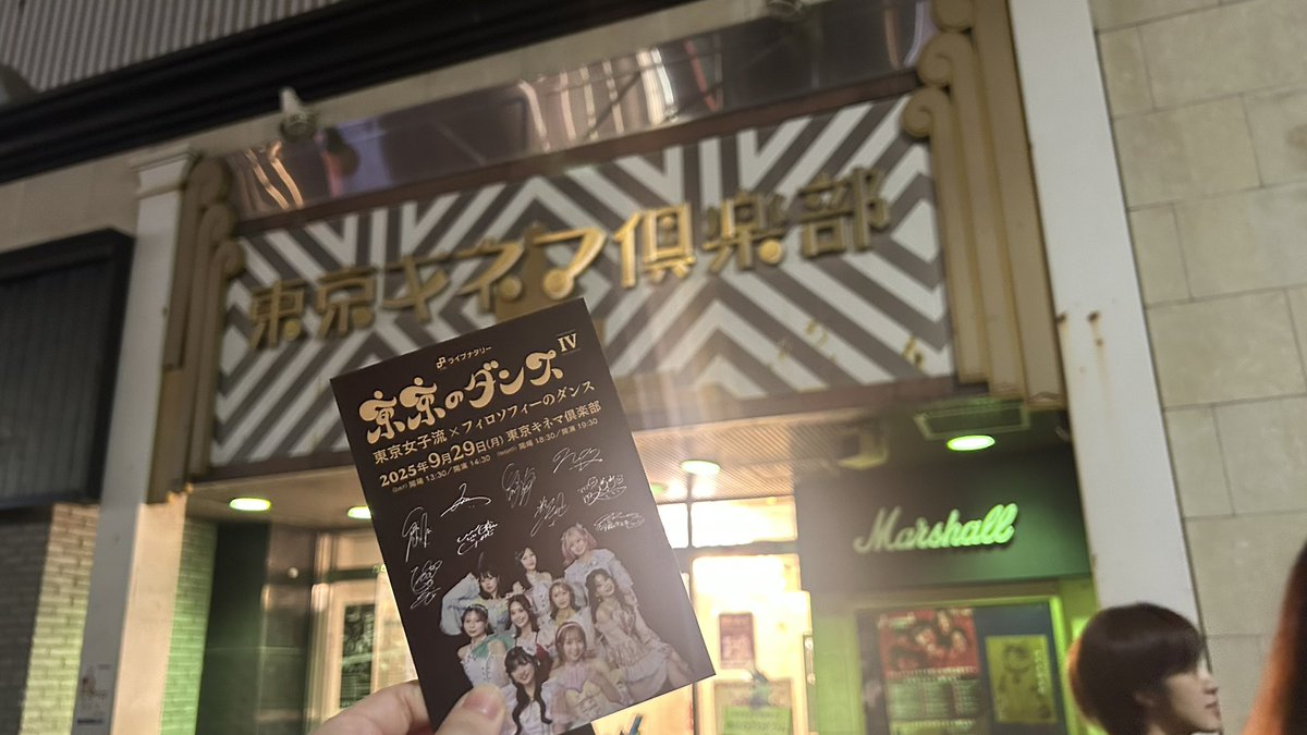 tgs_jump's tweet photo. やっと、東京のダンス振り返り！！
ツーマン入ったことなかったけど、職場の先輩がフィロソフィー興味ある！ってことで追加見切れ席で参加！めっちゃ豪華な席で驚き🤣立てば十分見れたし、現場続きの先輩はゆっくり座れて見れて良かった〜。先輩は交換日記が1番気に入ったらしい🙌 https://t.co/JKmFjHycAg