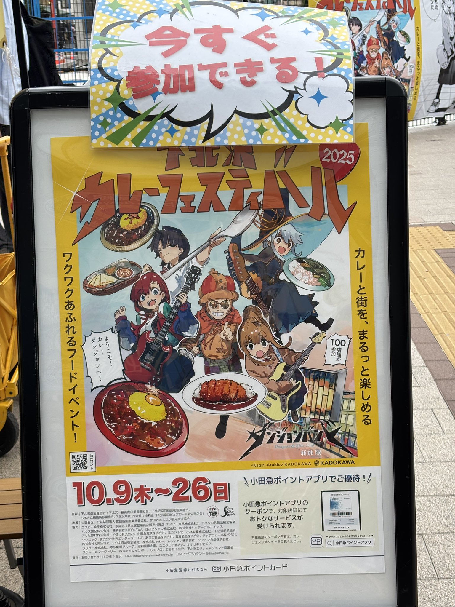 A3 下北沢カレーフェス コースター A3！ 三角 幸 左京 コースター