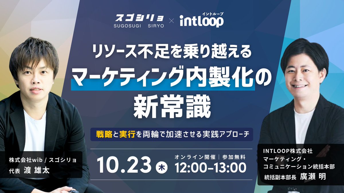 みやもと|マーケティングラボ@INTLOOP tweet media