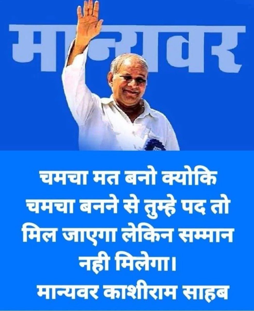 आधुनिक राजनीति के पितामह #बामसेफ, #डी, #एस_4 व #बहुजन_समाज_पार्टी के संस्थापक और #बहुजन_महानायक #मान्यवर_कांशीराम_साहब_जी के 19 वें #परिनिर्वाण_दिवस पर शत् शत् नमन और भावभीनी श्रद्धांजलि।
 🙏💐🙏
#कांशीराम_तेरी_नेक_कमाई
#आपने_सोती_कौम_जगाई
#मान्यवर_साहेब_कांशीराम
<a href="/BSP_Pariwar/">BSP - बसपा परिवार</a>
