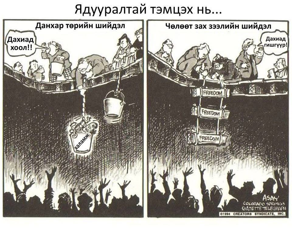Халамжлуулаад л бвал нүхэндээ байсаар байх бно!