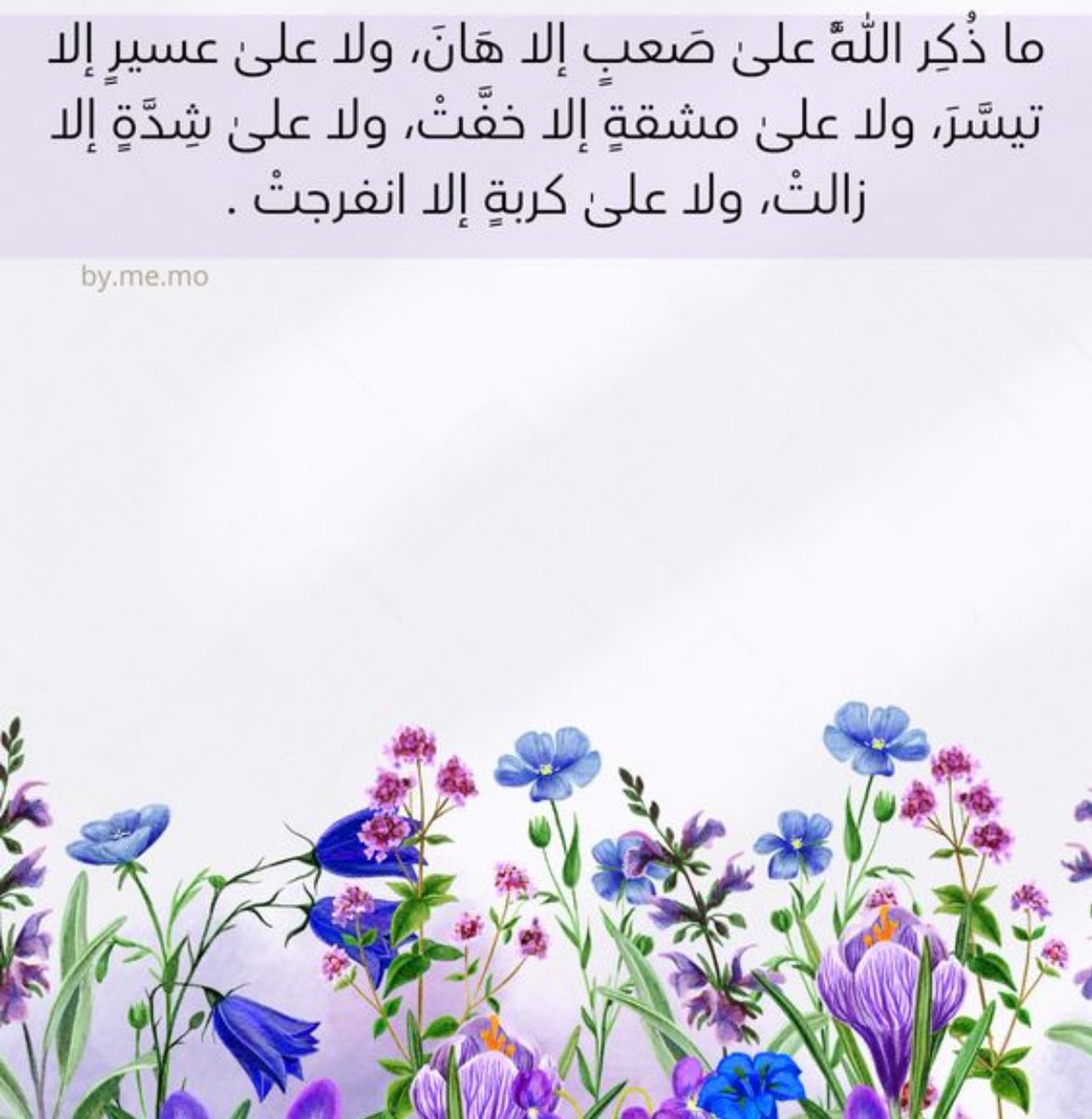 azk_du's tweet photo. #مكه #مكه_المكرمه #مكه_الان #المدينة_المنورة
#طيبة #المدينة_الان #دعاء #ادعيه #ذكر #اذكار #اذكاركم #اذكار_الصباح #القران #المصحف #تحصنوا #تحصين #صباح_الخير #رساله_اليوم #دعاء_اليوم #انت_المقصود #صباح_الخير https://t.co/89NdoNpJOY