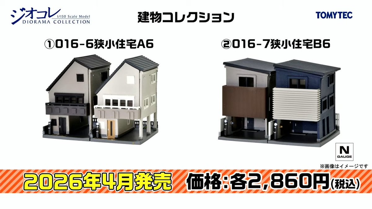 TOMYTEC KATO Nゲージ ジオコレ 建物 樹木 等 まとめ売り TOMYTEC KATO Nゲージ ジオコレ 建物 樹木 等 まとめ売り 建物