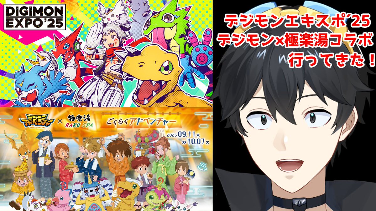 極楽湯 デジモン コースター コンプ にじさんじ×極楽湯・RAKU SPAコラボ第