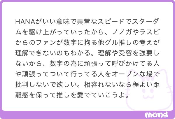 owl_poppo's tweet photo. ごめんこれだけは大事だから先に答えておく
色んな推し方あっていいし無理強いもしないし各々の考えもよく分かる。でもボイグルが大量に出ているこの時代、数字が無ければ露出すらままならないからこそ、🅱️は🥇に拘って頑張って今やっと沢山のタイアップや大きい箱が出来てるのが事実。
露出が無ければ多数に音楽は届かないし、良いなって思ってもらえる機会が無くなるってことだから、数字に拘る人を叩く行為はグループの機会を喪失することに繋がることを肝に銘じた方がいい。

「好きに推したいから黙ってて」っていう人達がいても全然いい���思う。何なら🅱️にもそういう派閥いるし、よく私のところにも文句来るよ。
ただ、そういう派閥の人は数字に拘って頑張ってる派閥とは完全に棲み分けして、お互い自衛してオタクしたらいいと思う。
どちらも推しの事好きなことに変わりないんだから、どういう応援をするかはオタク自身が考えなね。但し、推しが好きだからこそ声掛けしてくれる人も推しへの絶大な愛の表れなんだから叩いていいことにはならないよ。
