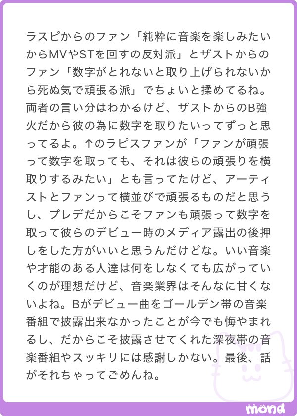 owl_poppo's tweet photo. ごめんこれだけは大事だから先に答えておく
色んな推し方あっていいし無理強いもしないし各々の考えもよく分かる。でもボイグルが大量に出ているこの時代、数字が無ければ露出すらままならないからこそ、🅱️は🥇に拘って頑張って今やっと沢山のタイアップや大きい箱が出来てるのが事実。
露出が無ければ多数に音楽は届かないし、良いなって思ってもらえる機会が無くなるってことだから、数字に拘る人を叩く行為はグループの機会を喪失することに繋がることを肝に銘じた方がいい。

「好きに推したいから黙ってて」っていう人達がいても全然いい���思う。何なら🅱️にもそういう派閥いるし、よく私のところにも文句来るよ。
ただ、そういう派閥の人は数字に拘って頑張ってる派閥とは完全に棲み分けして、お互い自衛してオタクしたらいいと思う。
どちらも推しの事好きなことに変わりないんだから、どういう応援をするかはオタク自身が考えなね。但し、推しが好きだからこそ声掛けしてくれる人も推しへの絶大な愛の表れなんだから叩いていいことにはならないよ。