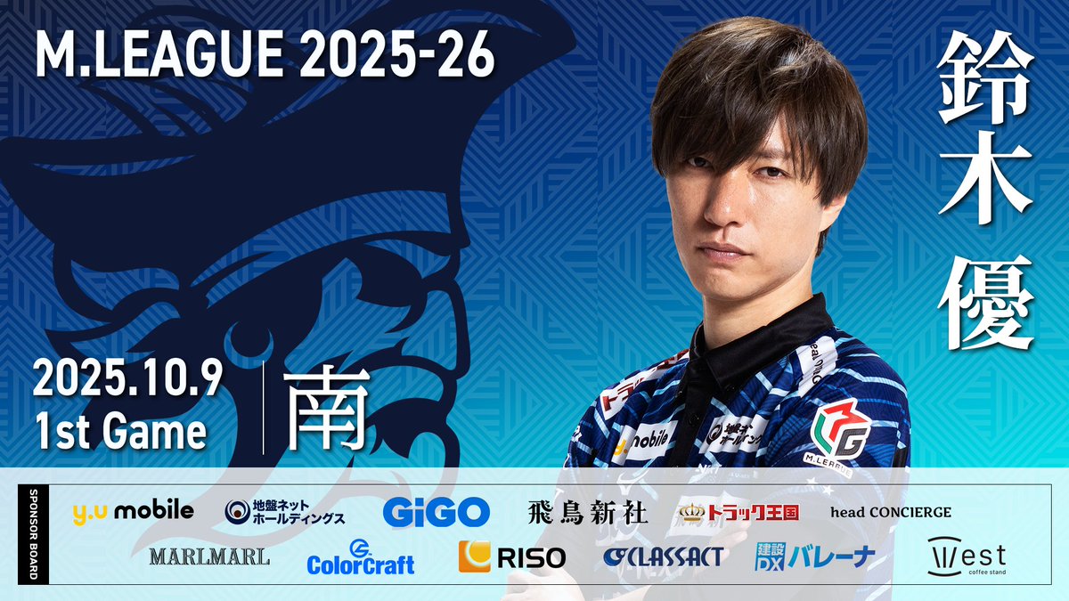 「大和証券 #Mリーグ 2025-26」
【第1試合出場選手】
先発は「戦闘民族🔥」鈴木優選手です！
今日も与えられた配牌とツモで最善の選択を！

負の連鎖を断ち切り、ここからの巻き返し頼みます！🫡

試合は麻雀chで！
abema.go.link/3Hvil

#UNEXTパイレーツ #鈴木優 #三度目の優勝へ