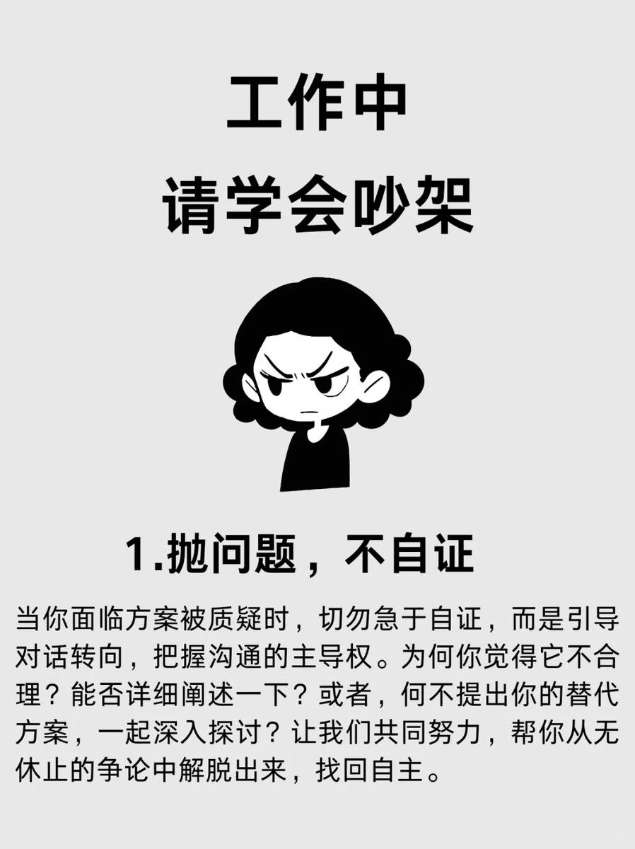 haowue's tweet photo. 工作中请学会吵“赢” https://t.co/egwG5gPJP8