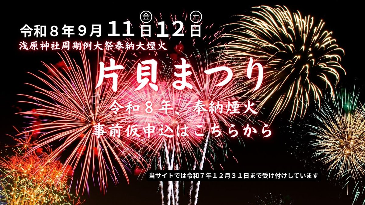 花火日和 2025年【長岡花火 ハロウィンファンタジー】✨超豪華！ノン