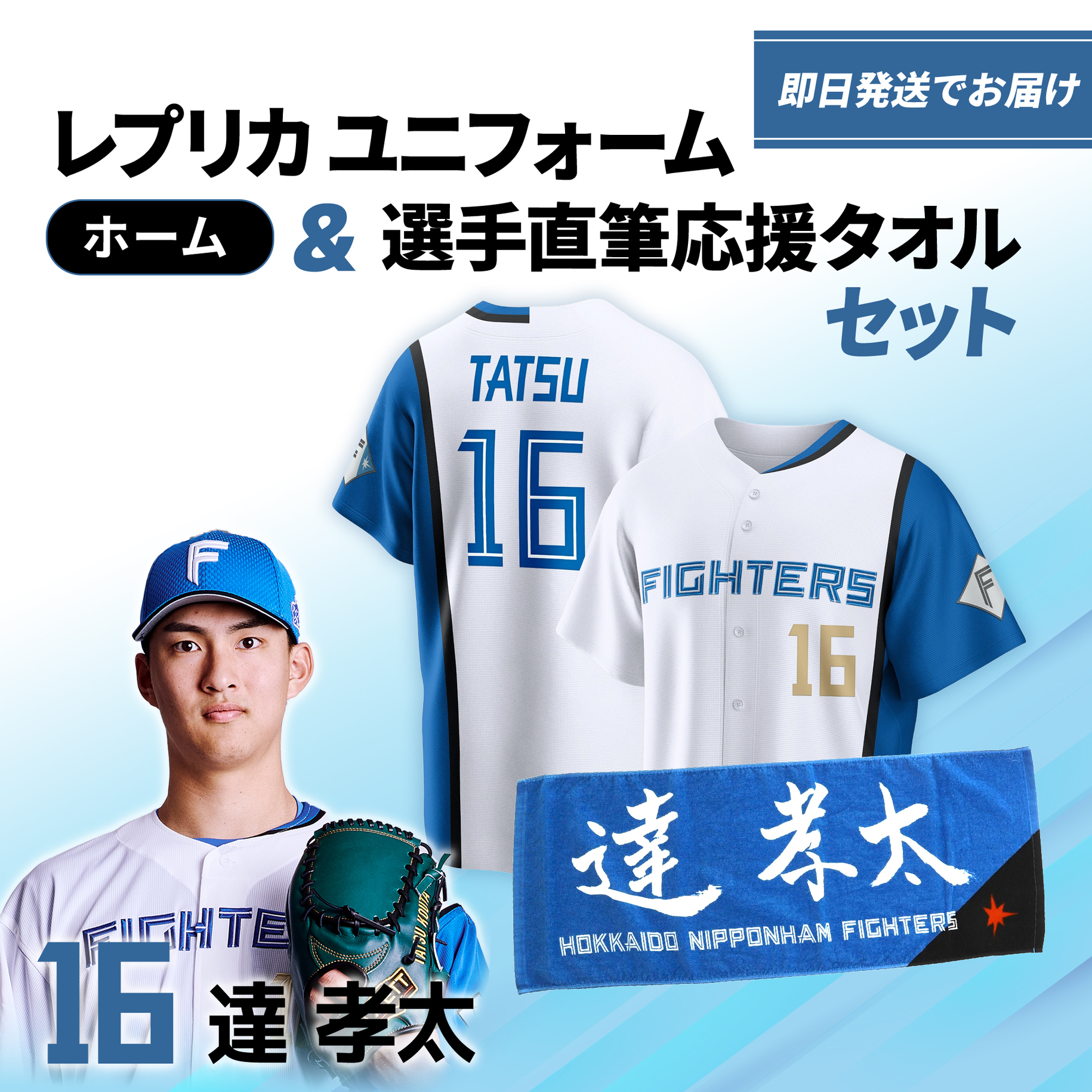 □ファイターズ ユニフォーム　応援グッズ　浴衣 北海道 日本ハム ファイターズ グッズ パ・リーグ ユニフォーム