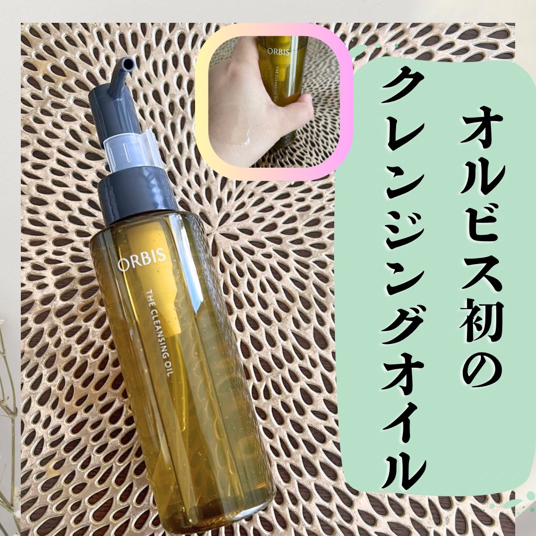 konamiloop's tweet image. #PR   オルビスの商品モニターに参加中です。

オルビス ザ クレンジング オイル
濡れた手、お風呂場OK❣️ウォータープルーフマスカラOK❣️
らくちんクレンジング生活が手放せません。洗顔後のしっとり感もありました。
#毛穴詰まりケア #オルビスクレンジングオイル　#クレンジングオイル　#オルビス