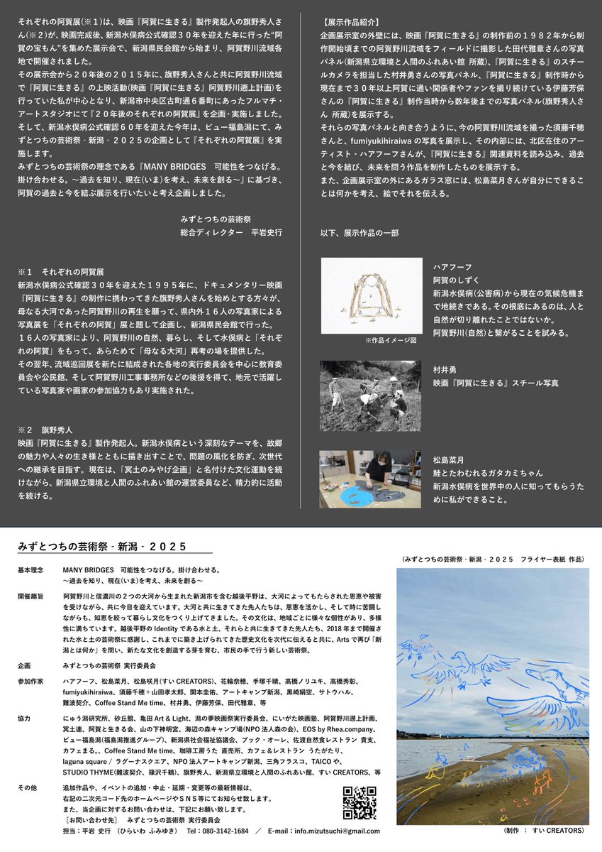 『それぞれの阿賀展』
10/12(日)までです、ぜひ！