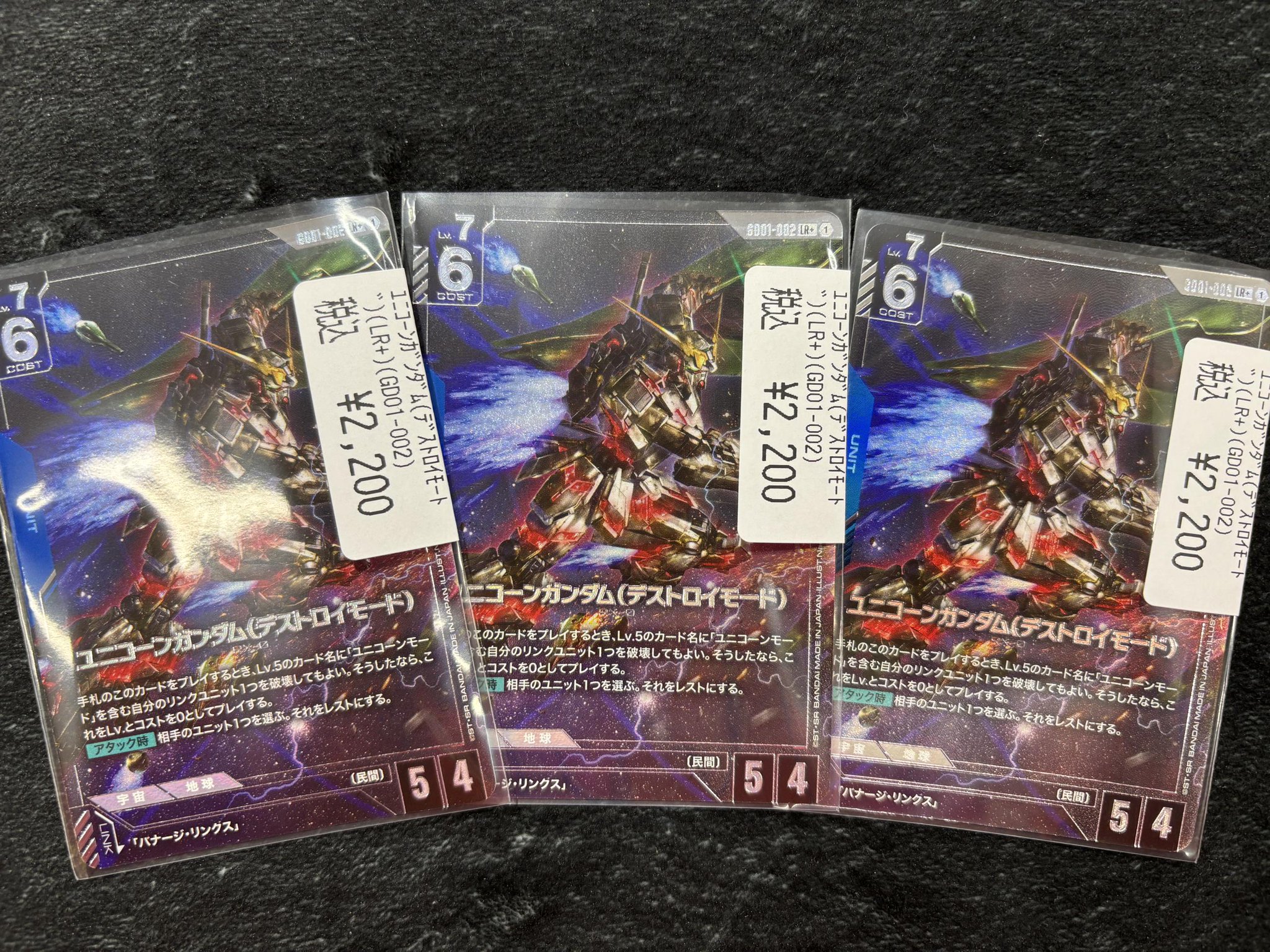 ガンダムカードゲーム ユニコーン　デストロイ　クシャトリヤ　パラレル　2枚ずつ ガンダムカードゲーム ユニコーン デストロイ クシャトリヤ