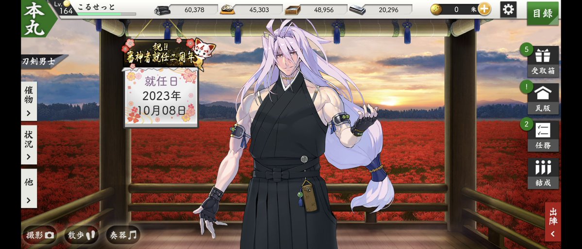 就任2周年〜〜〜！！