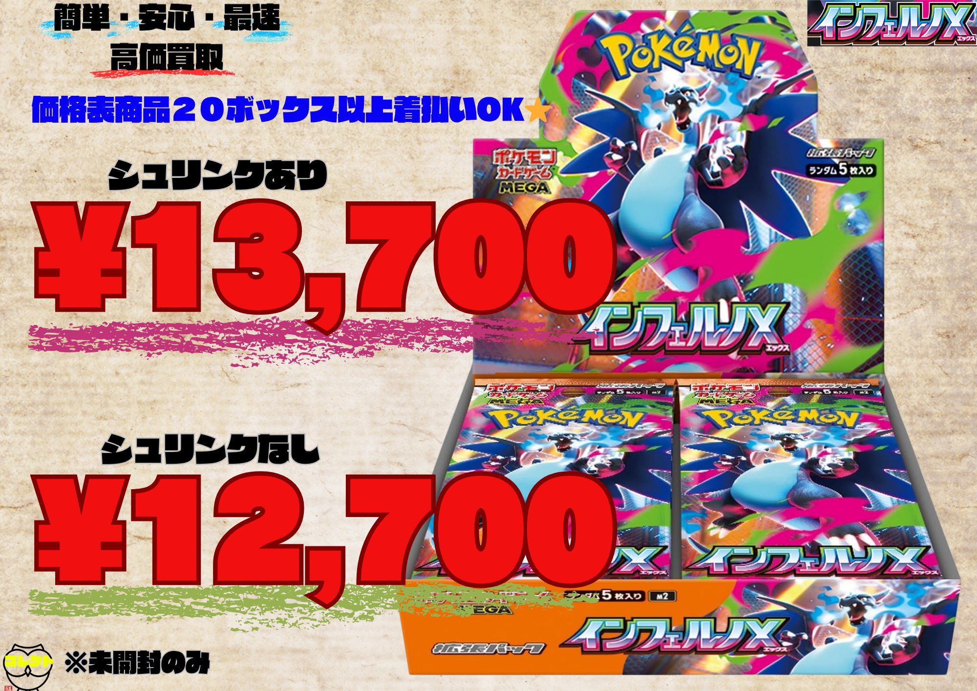 インフェルノx シュリンクあり1box シュリンクなし1box 計2box インフェルノX シュリンクなし 1BOX分 - メルカリ