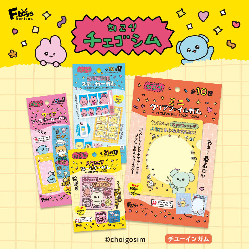 DAISO ダイソー チェゴシム ミニクリアファイル まとめ売り DAISO】 ＼「チェゴシム」キャラクターグッズ✨／ エフトイズから
