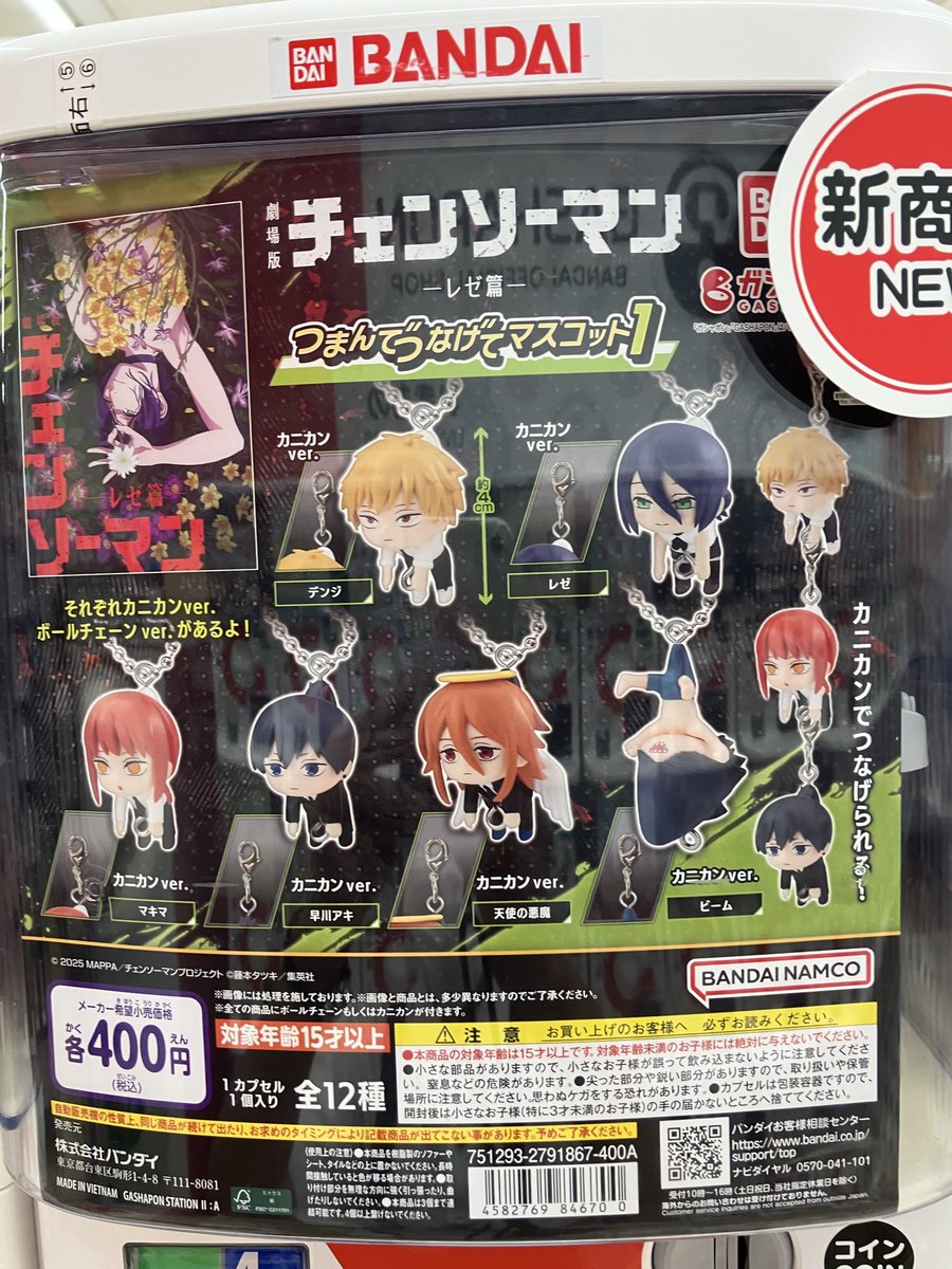 今市 ガチャグッズ 値下げ中 ガシャポンバンダイオフィシャルショップビッグワンTSUTAYA今市