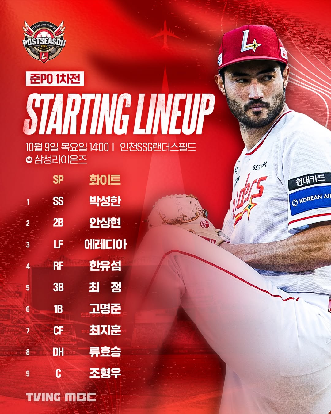 랜더스 불펜 세리머니