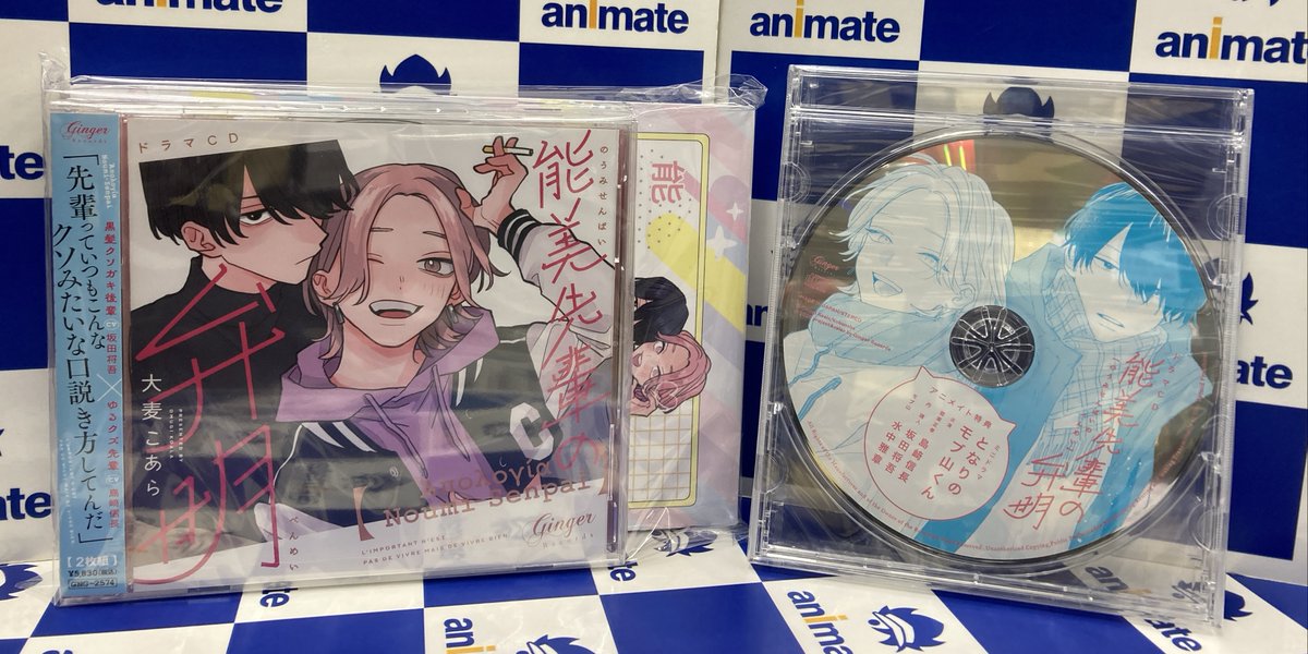 CD入荷情報】 10/10発売 #大麦こあら 先生 ドラマCD「能美先輩の弁明