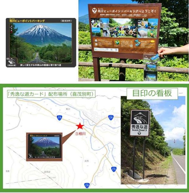 【「秀逸な道」カード③～相川(あいかわ）～】
相川ビューポイントパーキング(喜茂別町)は、真っ直ぐにのびる道路空間とその先にそびえる羊蹄山を望むことができます。そのダイナミックな情景は映画のワンシーンのようです。ぜひ行ってみてください
#秀逸な道 #ｼｰﾆｯｸﾊﾞｲｳｪｲ #ﾀﾞﾑｶｰﾄﾞ