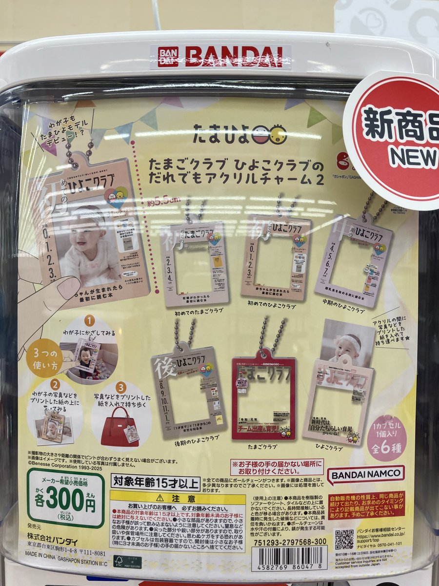 今市 ガチャグッズ 値下げ中 ガシャポンバンダイオフィシャルショップビッグワンTSUTAYA今市