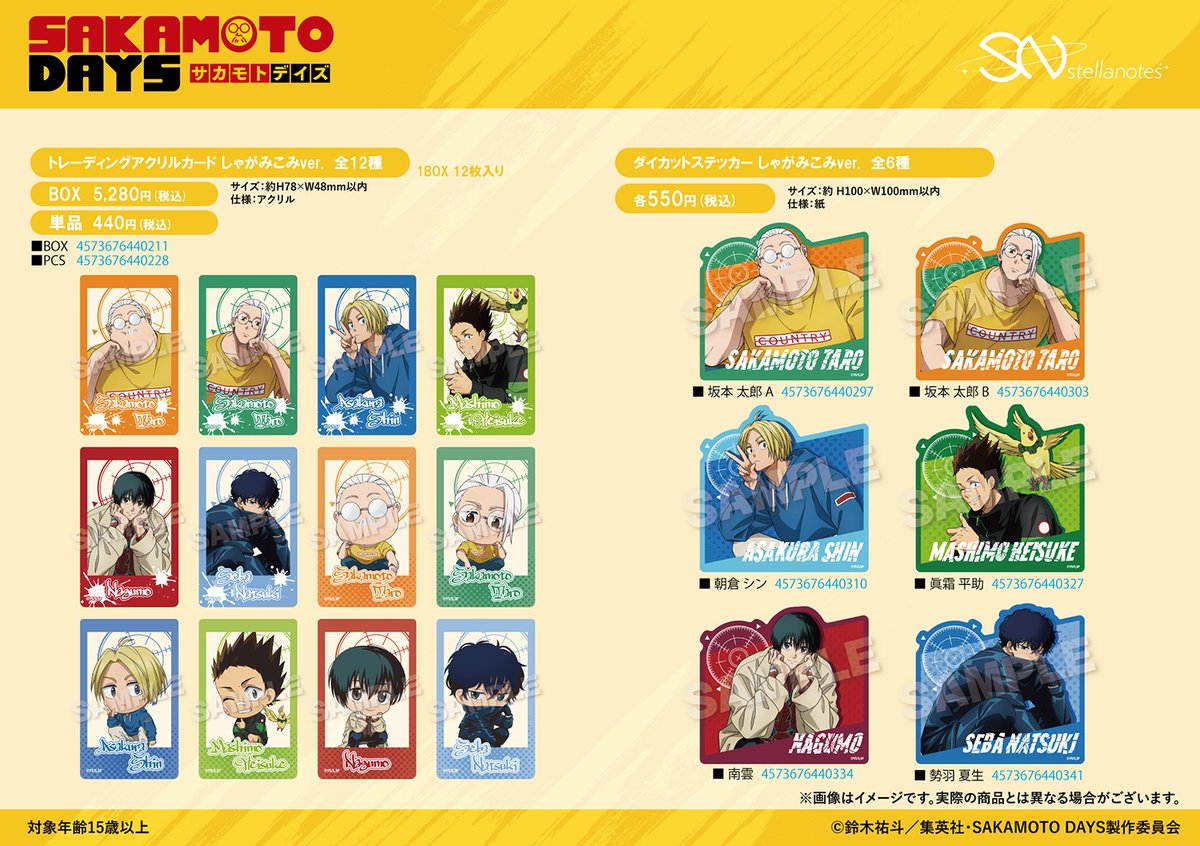 あみあみ池袋miniフェアグッズ店】 「SAKAMOTO DAYS」 明日よりグッズ