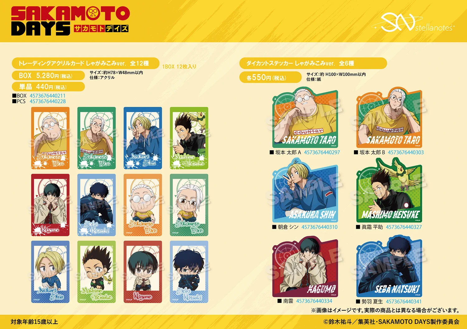 SAKAMOTO DAYS/サカモトデイズ グッズ情報(ファン垢) on X