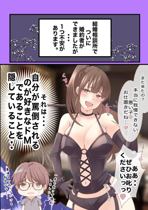 Mな性*癖を隠したまま婚約。
このまま入籍するのは危険ですよね…❓💦 