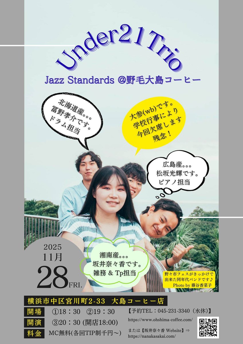 ＊（晩御飯ついで）の方
＊成長を楽しみたい方も
＊トランペット女子ファンも🎶

【11/28金】open 18:00
tp坂井奈々香　pf松坂光輝　dr冨野孝介

①18:30~　②19:30~　③20:30~（各40分）
MC　TC無料　１セット＝１オーダー＋TIP制😉

 #トランペット女子 #UNDER21 #坂井奈々香 #松坂光輝 #冨野孝介