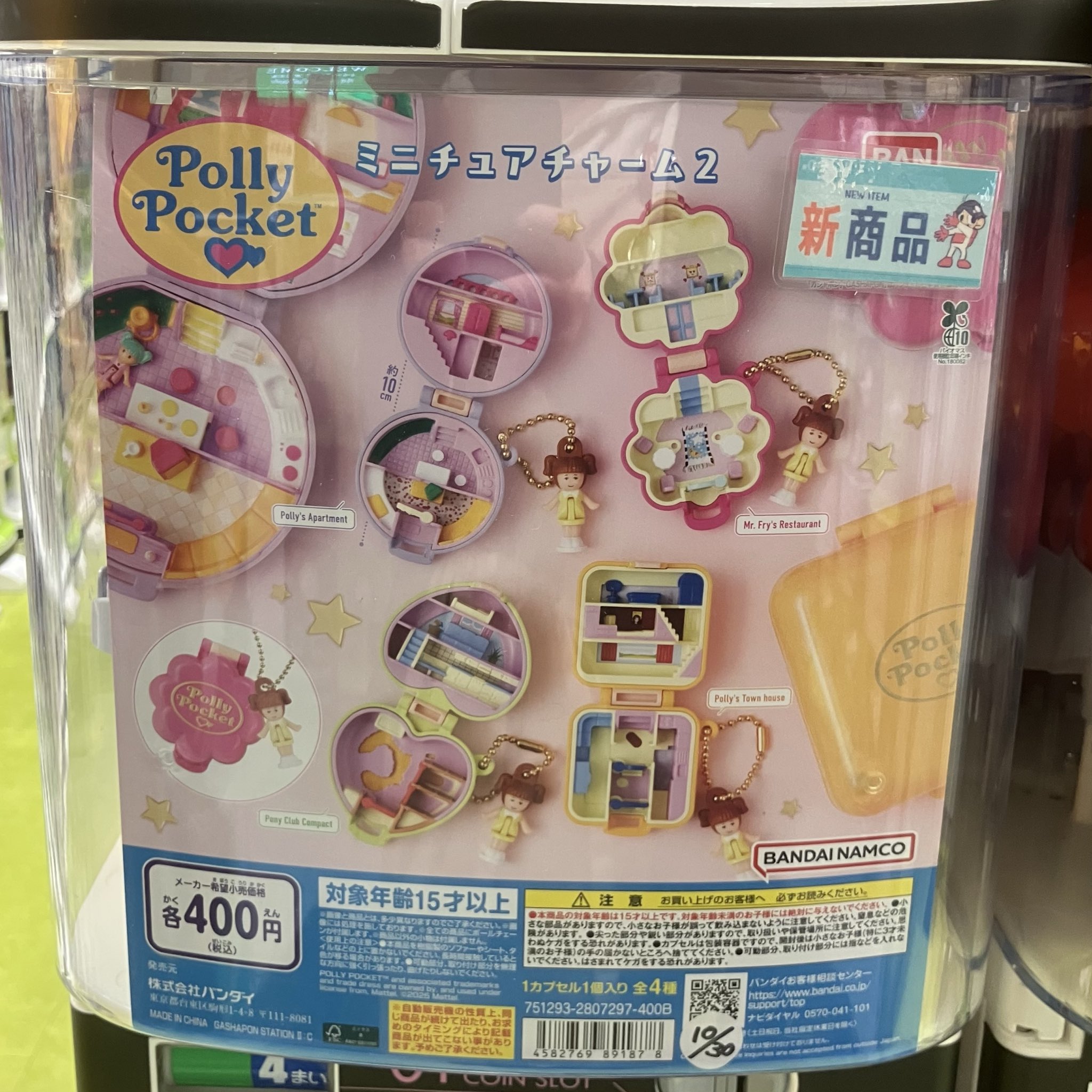 Polly Pocket ミニチュアチャーム2 コンプリート ガチャ 5セット
