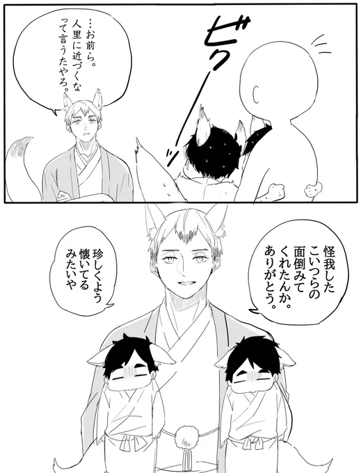 妖狐パロ 描きたいところだけ🦊キタさん
双子の世話役っぽい感じで夢主と交流あったらおいしい

※獣耳、白ハゲ夢主
819プラス HQプラス 