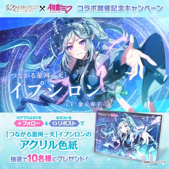 陰の実力者になりたくて！ カゲマス 初音ミク コラボ アクリル色紙