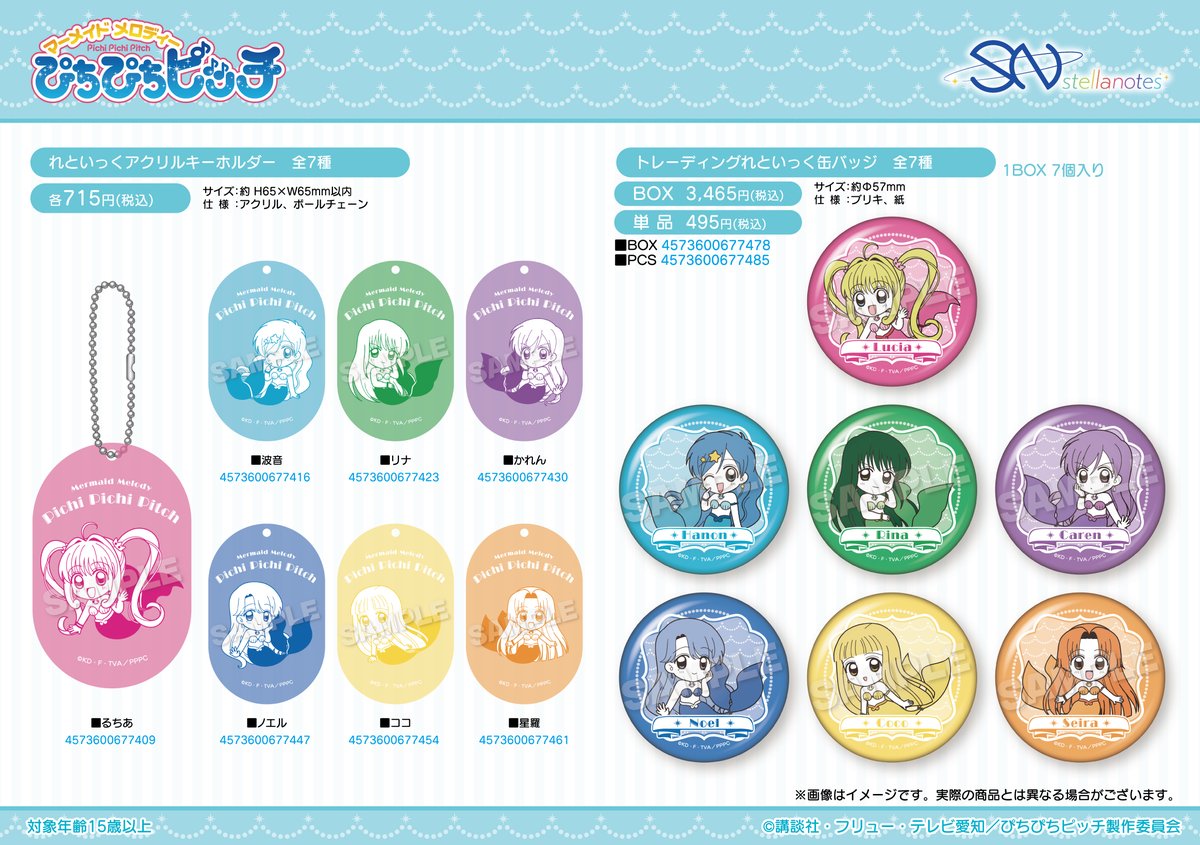 ぴちぴちピッチ バラ売り不可❌ アニメ「ぴちぴちピッチ」｜アニメ「ぴちぴちピッチ」描き下ろし