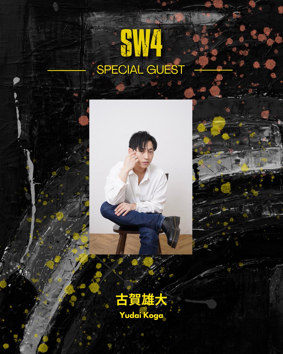YOUSAYSAY's tweet photo. SW4
追加ゲスト発表！
古賀雄大くんの参加が決定しました！
果たして果たして何が起こるのか！？
お楽しみに！！

#SAKUMAWORLD
#SW4
#古賀雄大 https://t.co/LyQ512nEL4