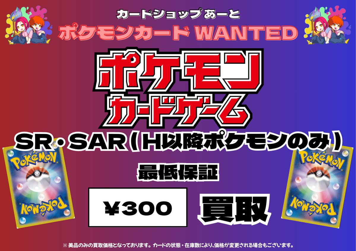 ポケカ サポートSRまとめ売り ポケモンカードゲーム】SA＆サポートSR大量掲載！買取表を更新