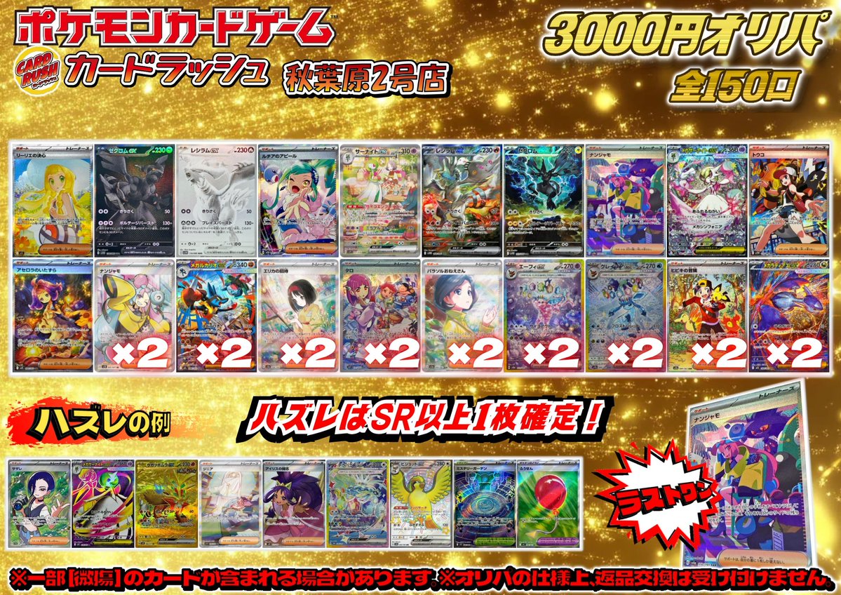 約20万円分　早い者勝ち」ポケモンカードコレクション大量 カードラッシュ秋葉原2号店 on X: 