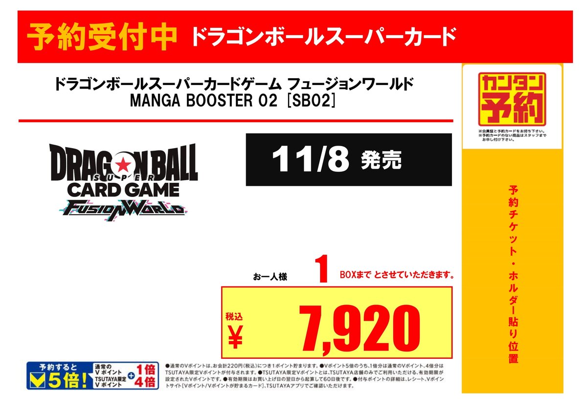 TSUTAYA Trading Card 宇都宮インターパークビレッジ