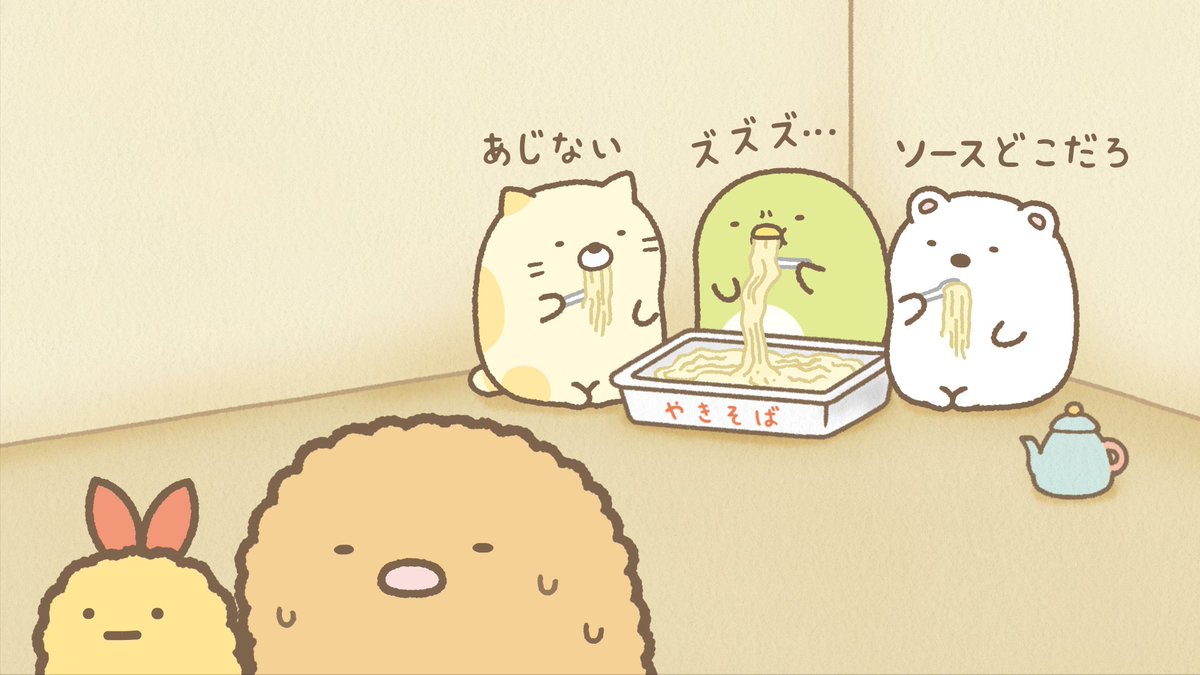 ⋱#すみZIP! 配信情報💫⋰ 第1⃣8⃣話「あげものせっと」 📶配信は