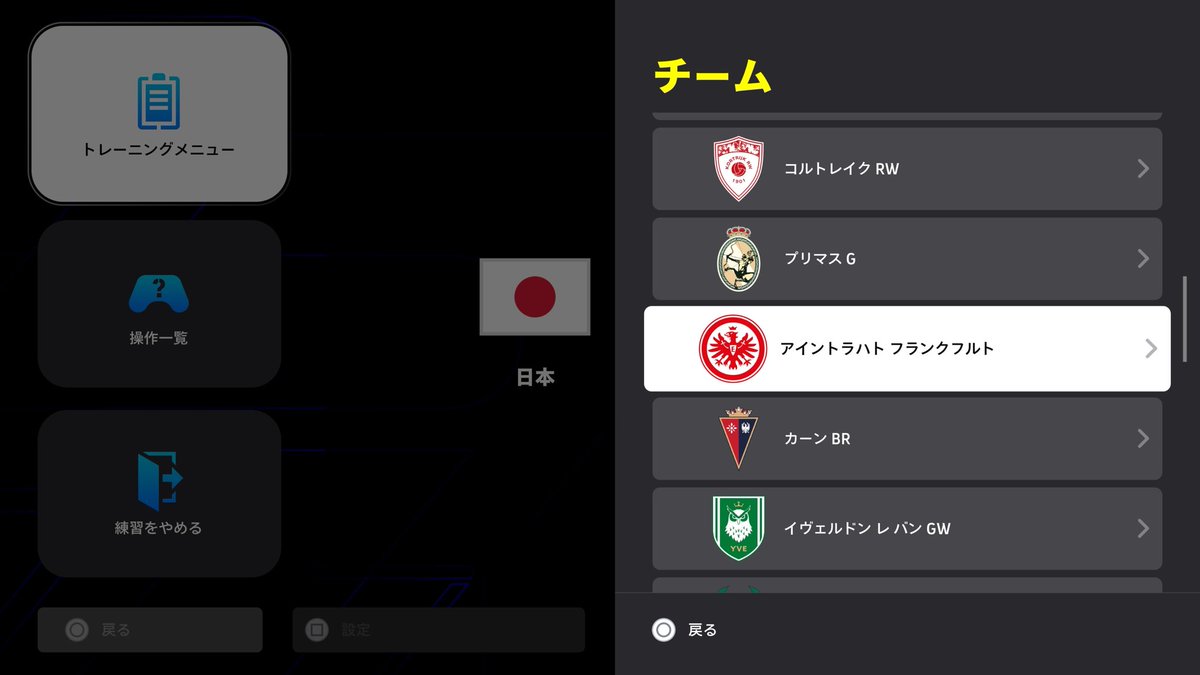 Jugon_Game_Ch's tweet image. ✅バージョン5.1.0

🇩🇪フランクフルト🆕
🇮🇹ウディネーゼ,コモ,ヴェローナ,トリノ,パルマ
実名収録

🇫🇷リーグ2
🌏ACL更新🆙

#eFootball #イーフト2026 #イーフト