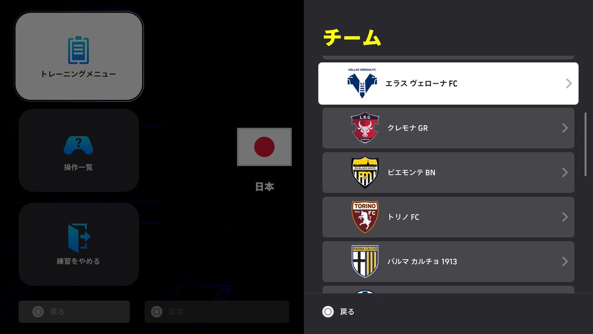 Jugon_Game_Ch's tweet image. ✅バージョン5.1.0

🇩🇪フランクフルト🆕
🇮🇹ウディネーゼ,コモ,ヴェローナ,トリノ,パルマ
実名収録

🇫🇷リーグ2
🌏ACL更新🆙

#eFootball #イーフト2026 #イーフト