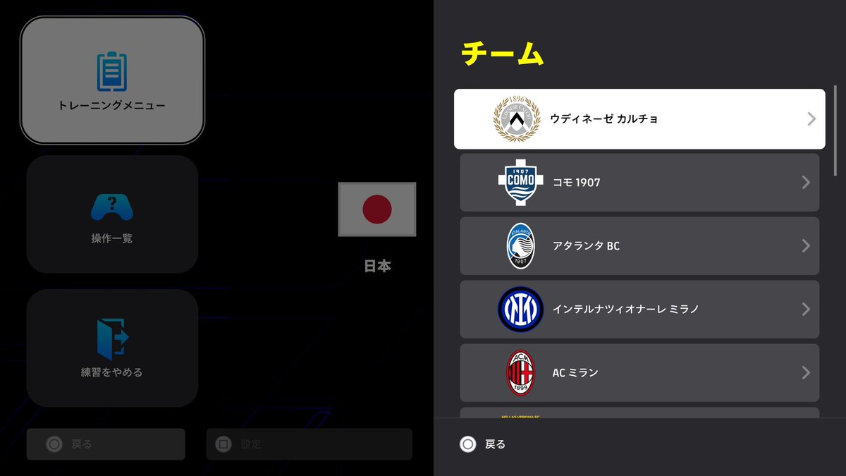 Jugon_Game_Ch's tweet image. ✅バージョン5.1.0

🇩🇪フランクフルト🆕
🇮🇹ウディネーゼ,コモ,ヴェローナ,トリノ,パルマ
実名収録

🇫🇷リーグ2
🌏ACL更新🆙

#eFootball #イーフト2026 #イーフト