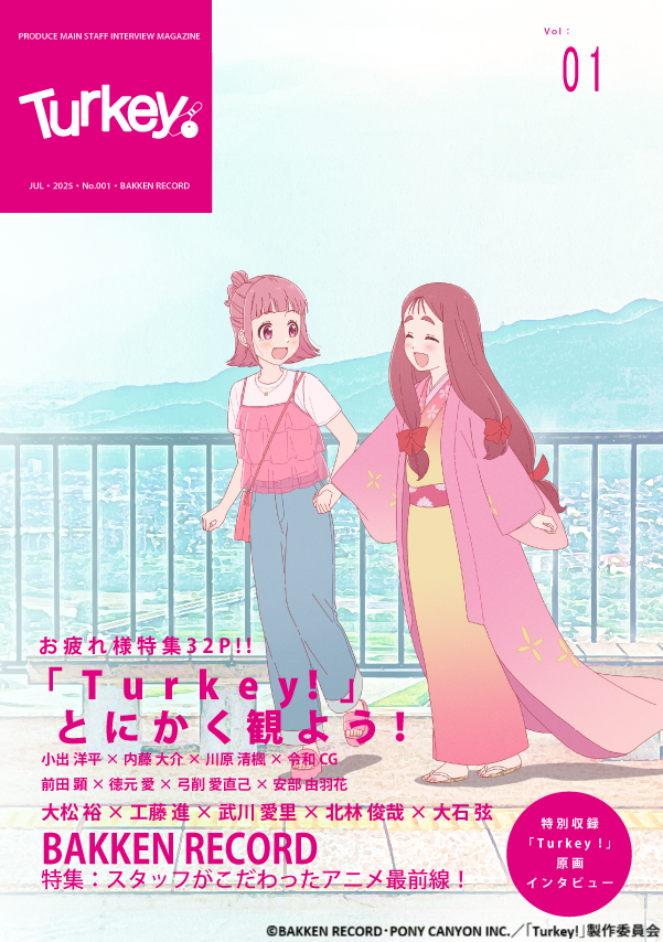 📖受注受付開始！／ TVアニメ「Turkey!」🎳 きゃにめにて 「Turkey