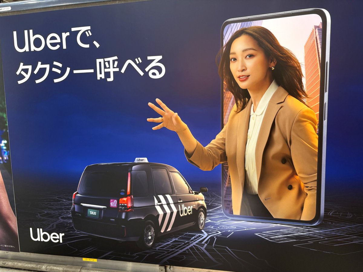 【送料無料】D☆DATE 掲載ページ（ポスターサイズ）#7782 JR品川駅改札内の腰壁に、Uberが広告掲出中。 スマホの中から現れる