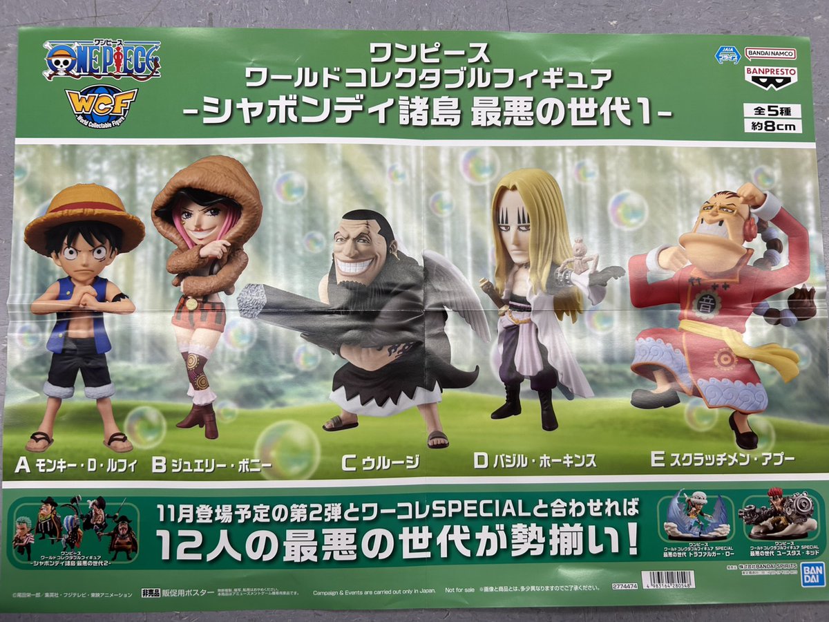 ワンピース ワールドコレクタブルフィギュア シャボンディ諸島 最悪の世代1 ワンピース ワールドコレクタブルフィギュア-シャボンディ諸島