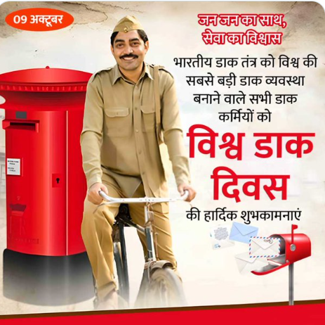 VedikaPati82945's tweet image. विश्व की सबसे सशक्त और व्यापक डाक व्यवस्था 'भारतीय डाक तंत्र' के सभी कर्मठ डाक कर्मियों को विश्व डाक दिवस की हार्दिक बधाई एवं शुभकामनाएं ||
#WorldPostDay #PostDay #PostalServices #MailMatters #PostalHistory #ConnectedByMail #Philately #ThankYourPostalWorker #UPUCongress
#9October