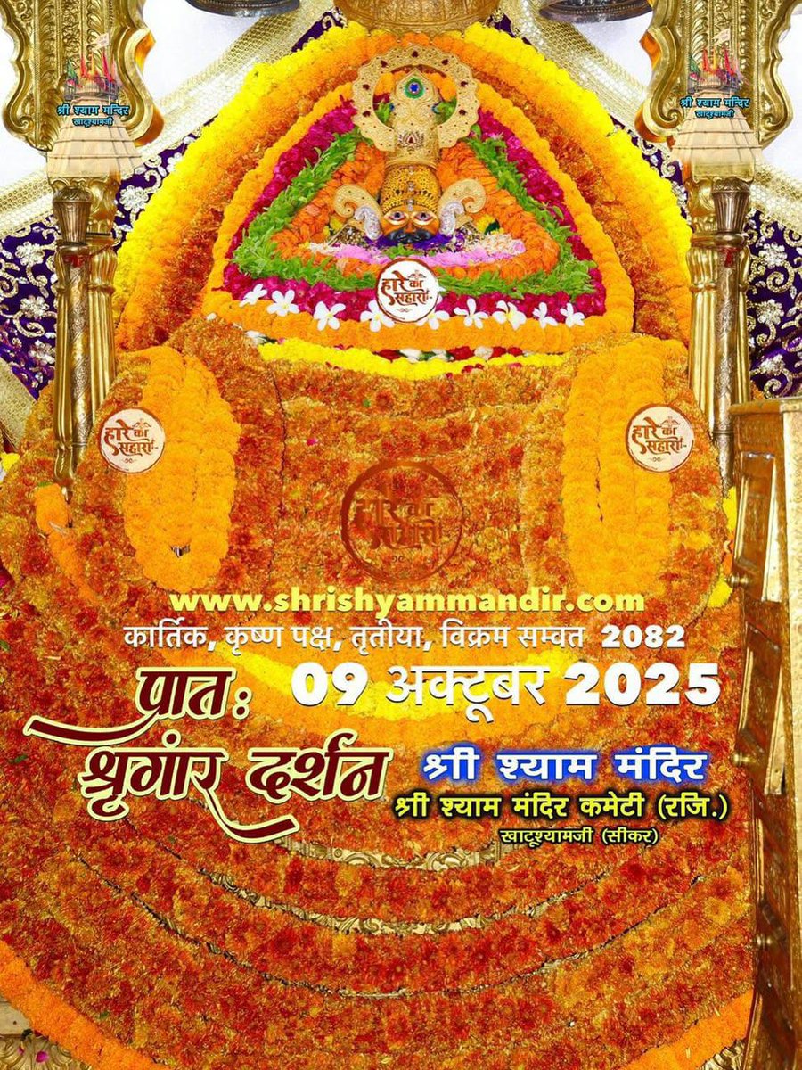 Jai Shree Shyam ❤️🙏🏻 { #KhatuShyam }