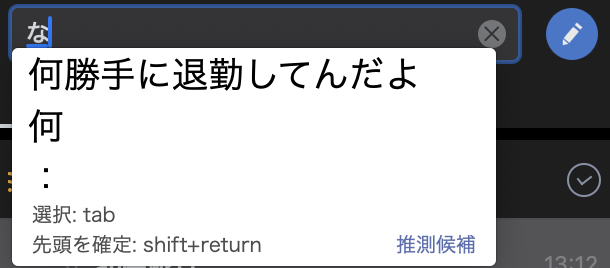 docomonttthing's tweet photo. ATOK，パワハラ上司機能追加されてんじゃん https://t.co/2rPuwT0jCv