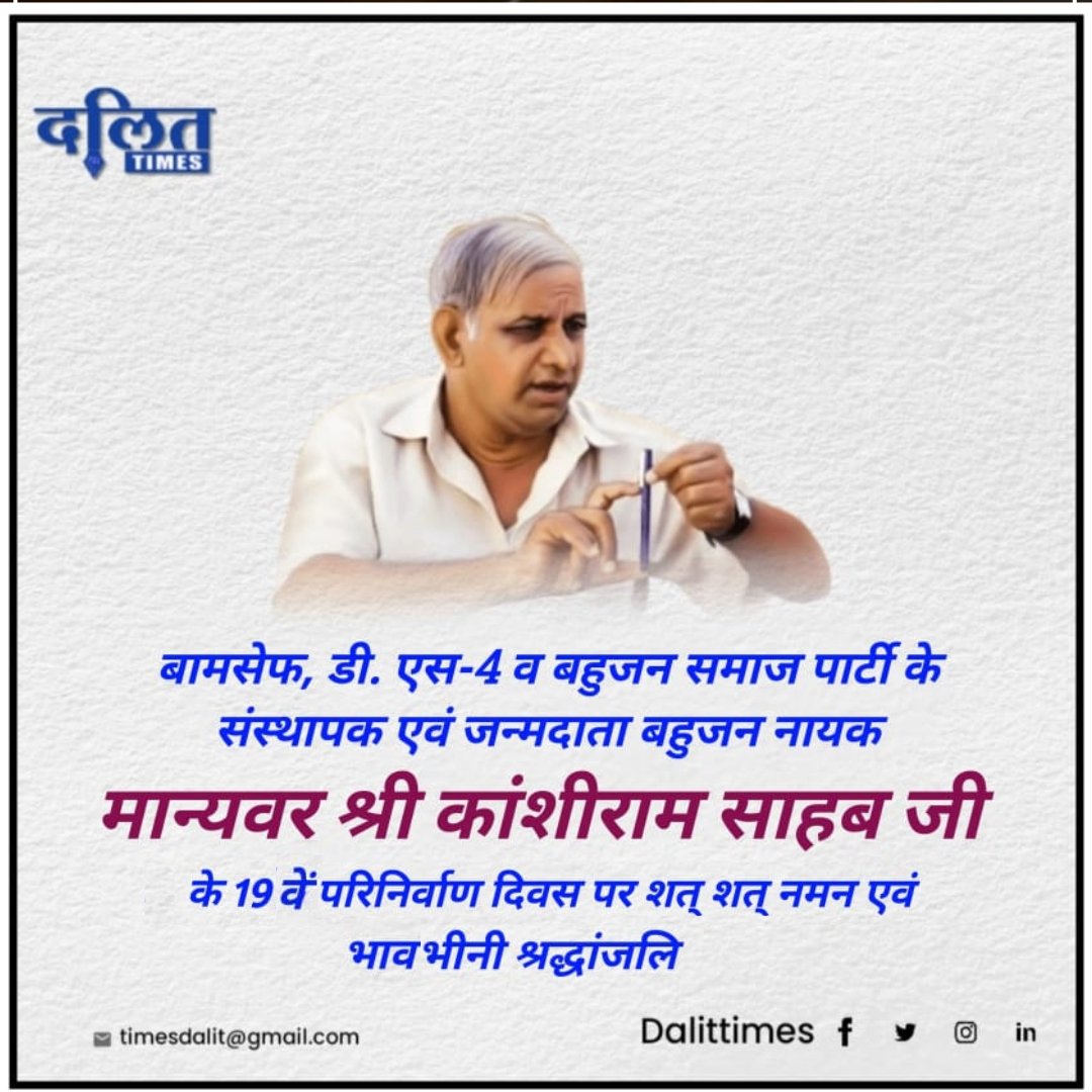 Dalit Times | दलित टाइम्स tweet media