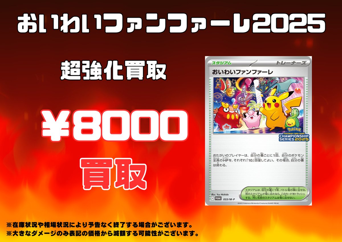 【台紙付き】おいわいファンファーレ トレーナーカード 2025年 おいわいファンファーレ (2025) 033/M-P｜ポケカシングルカード通販