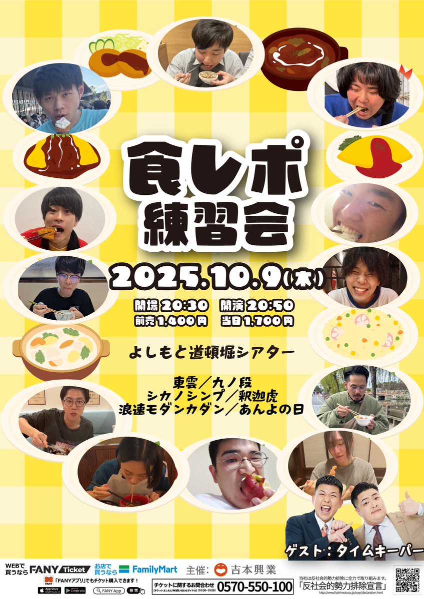 DotonboriT's tweet image. 本日10/9(木)🗓
#よしもと道頓堀シアター ＆カフェ 17:30 OPEN🍽

本日の公演は📣

◾️ ネイビーズアフロみながわが雑学を披露して、誰かがすでに知っている雑学だったら罰を受けるライブ
◾️ 食レポ練習会

両公演とも当日券販売中🎫✨️
公演の詳細は下記ポストからチェック✅